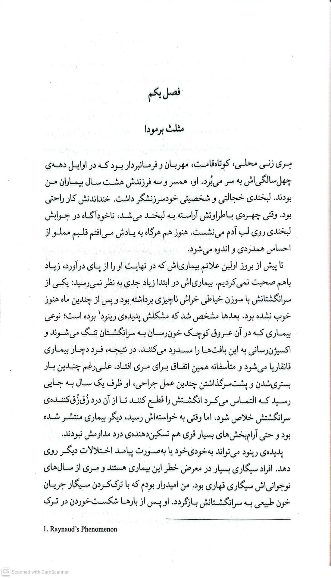 وقتی بدن نه می گوید